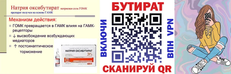 купить наркотик  Минеральные Воды  БУТИРАТ бутандиол 